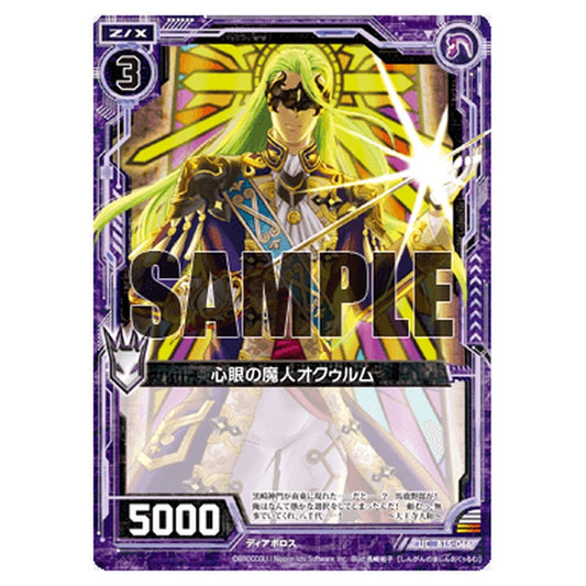 心眼の魔人オクゥルム
