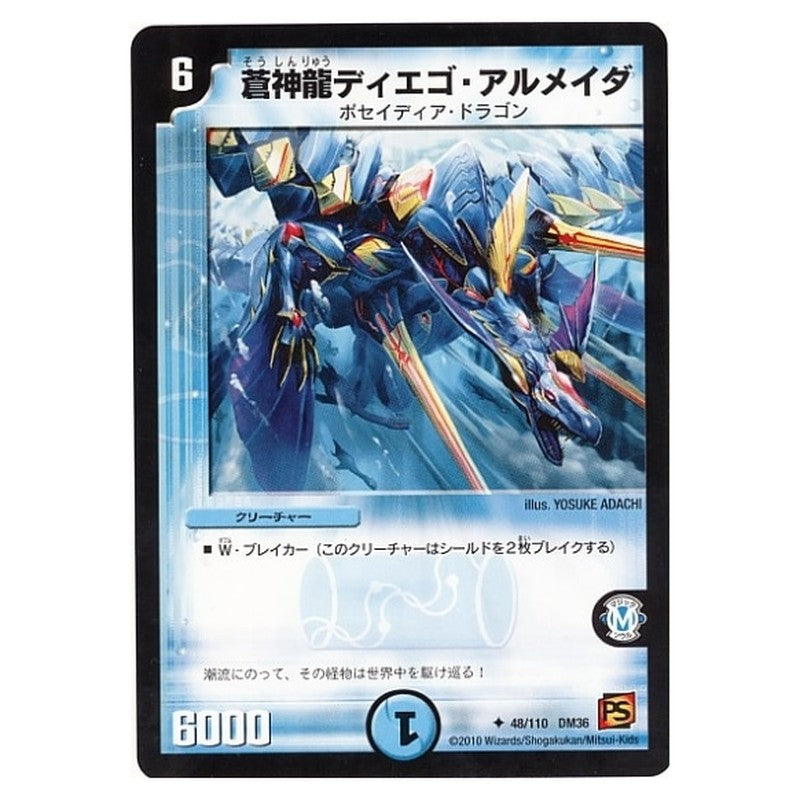 DM-36 48/110 DM36 [JP] 蒼神龍ディエゴ・アルメイダ - Duel Masters Japanese
