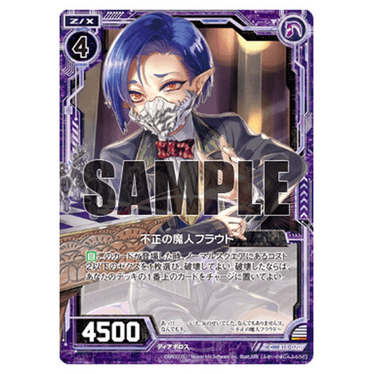 不正の魔人フラウド