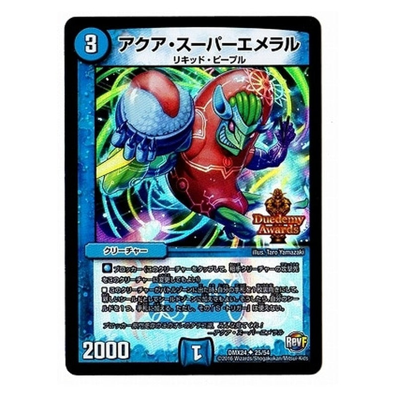 DMX24 25/54 [JP] アクア・スーパーエメラル - Duel Masters Japanese