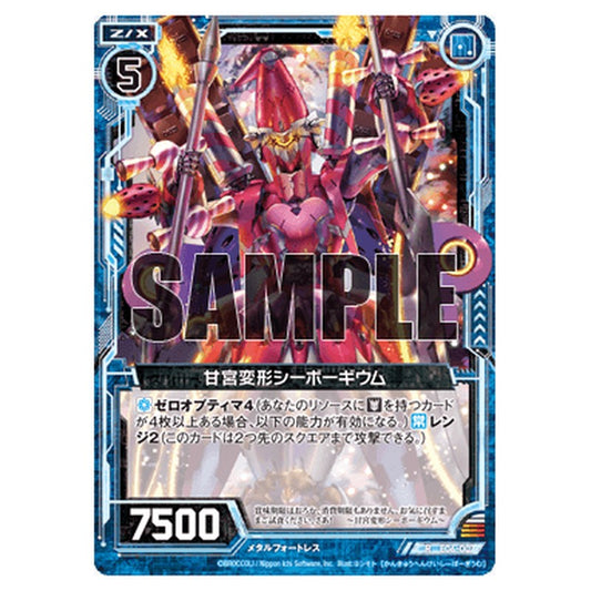 甘宮変形シーボーギウム