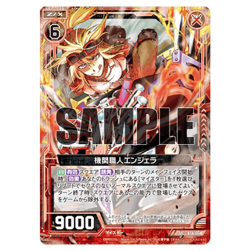 機関職人エンジェラ