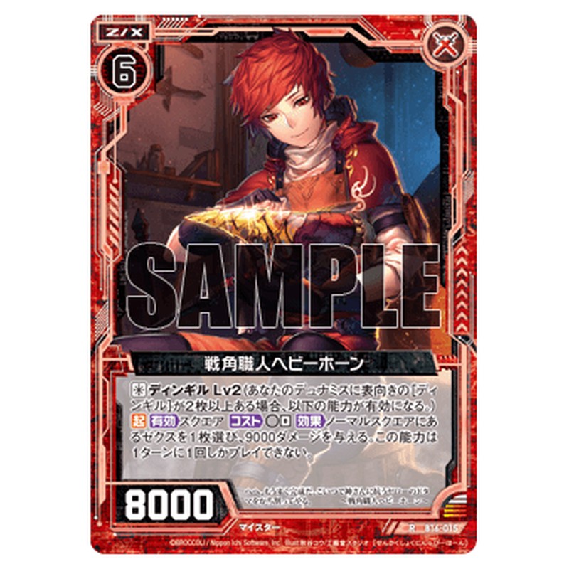 戦角職人ヘビーホーン