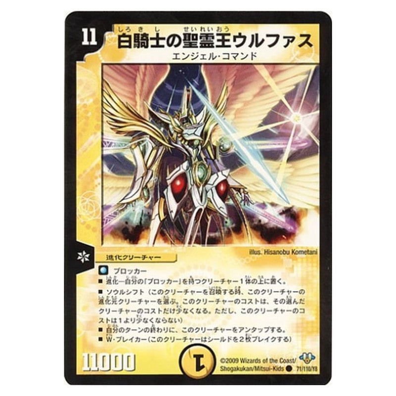 DM-32 71/110/Y8 [JP] 白騎士の聖霊王ウルファス - Duel Masters Japanese