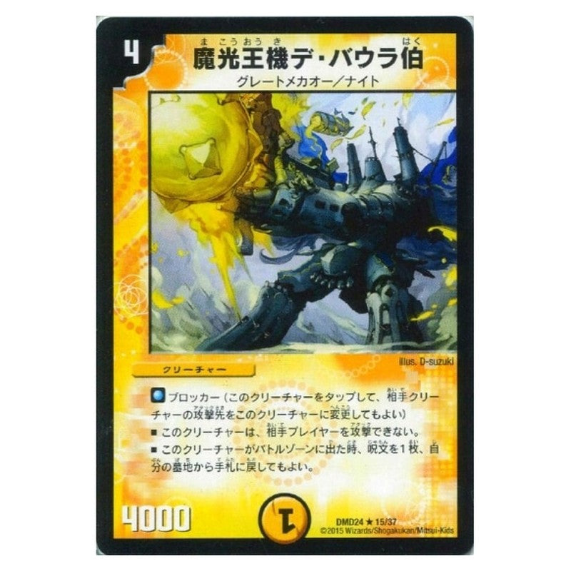 DMD24 15/37 [JP] 魔光王機デ・バウラ伯 - Duel Masters Japanese