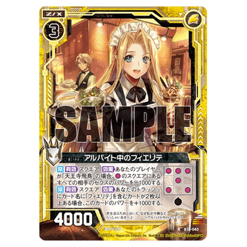 アルバイト中のフィエリテ