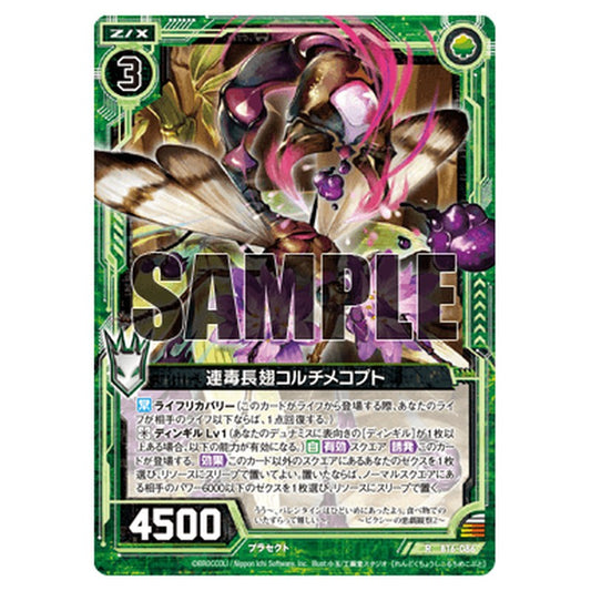 連毒長翅コルチメコプト