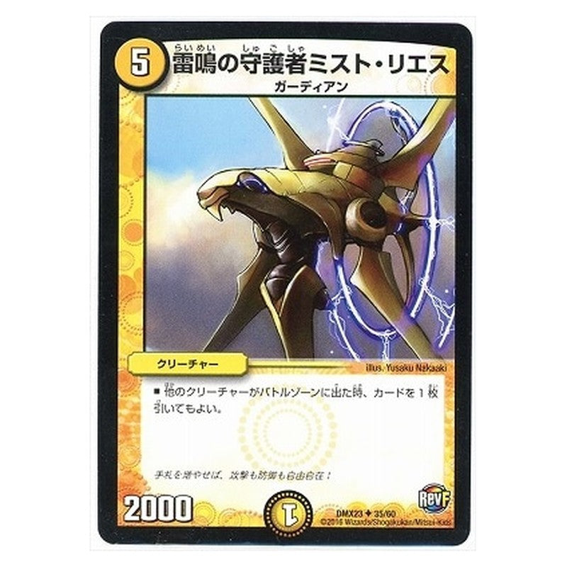 DMX23 35/60 [JP] 雷鳴の守護者ミスト・リエス - Duel Masters Japanese