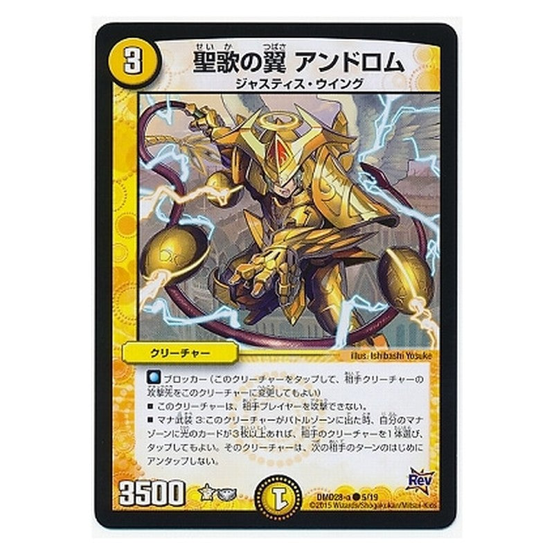 DMD23 10/12 [JP] 聖歌の翼 アンドロム - Duel Masters Japanese