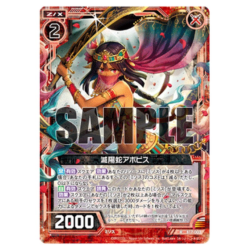 滅陽蛇アポピス