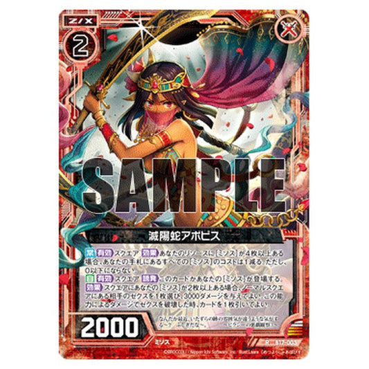 滅陽蛇アポピス