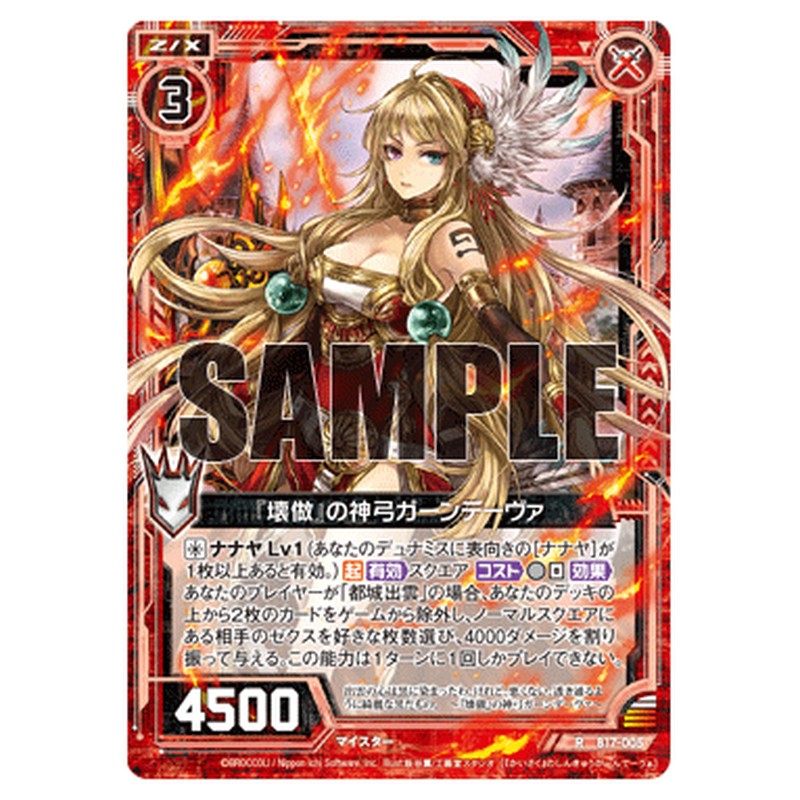 『壊做』の神弓ガーンデーヴァ