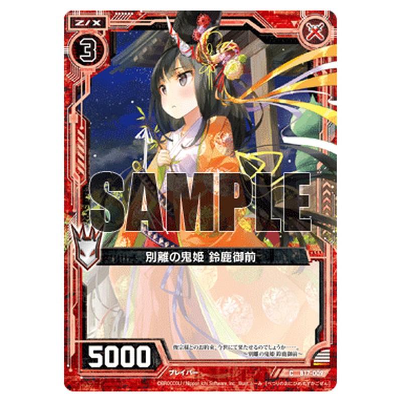 別離の鬼姫 鈴鹿御前