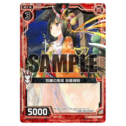 別離の鬼姫 鈴鹿御前
