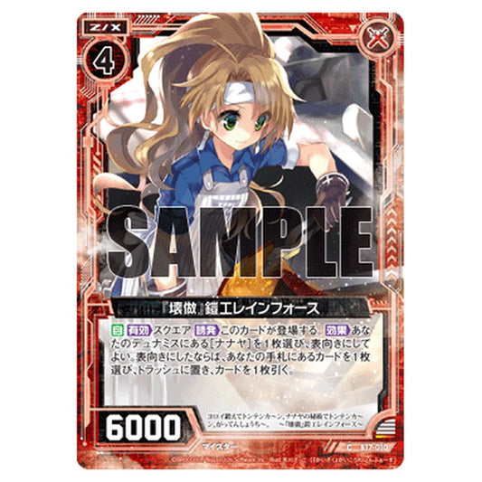 『壊做』鎧工レインフォース