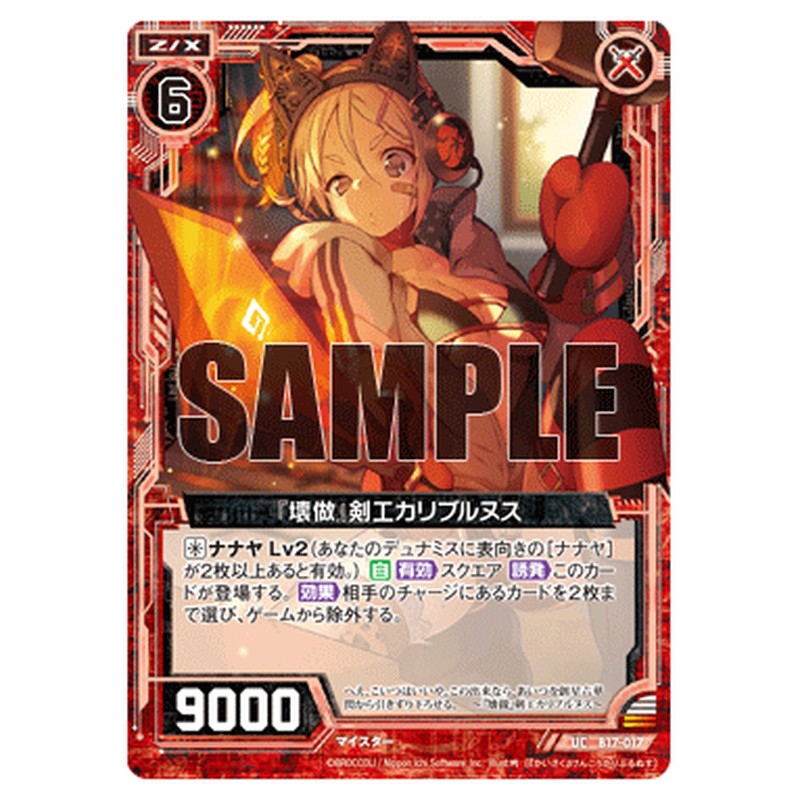 『壊做』剣工カリブルヌス