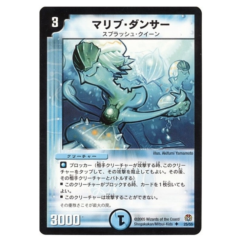DM-16 25/55 [JP] マリブ・ダンサー - Duel Masters Japanese