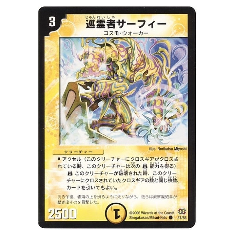 DM-17 37/55 [JP] 巡霊者サーフィー - Duel Masters Japanese