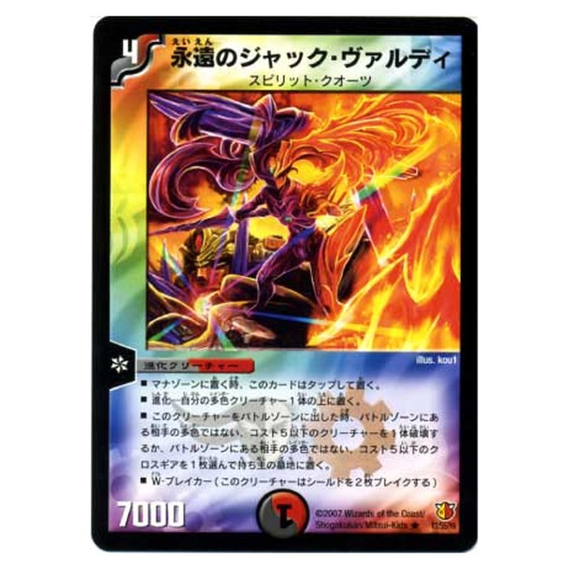 DM-26 13/55/Y6 [JP] 永遠のジャック・ヴァルディ - Duel Masters Japanese