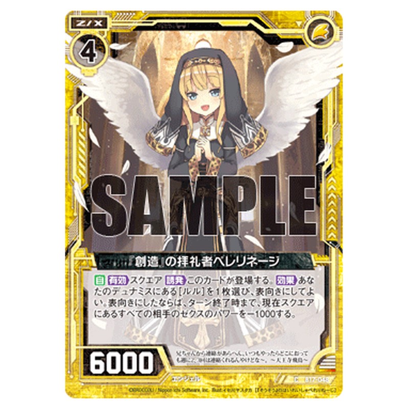 『創造』の拝礼者ペレリネージ