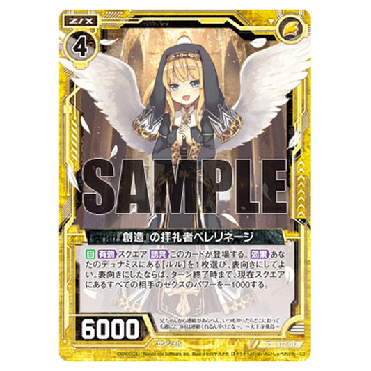 『創造』の拝礼者ペレリネージ