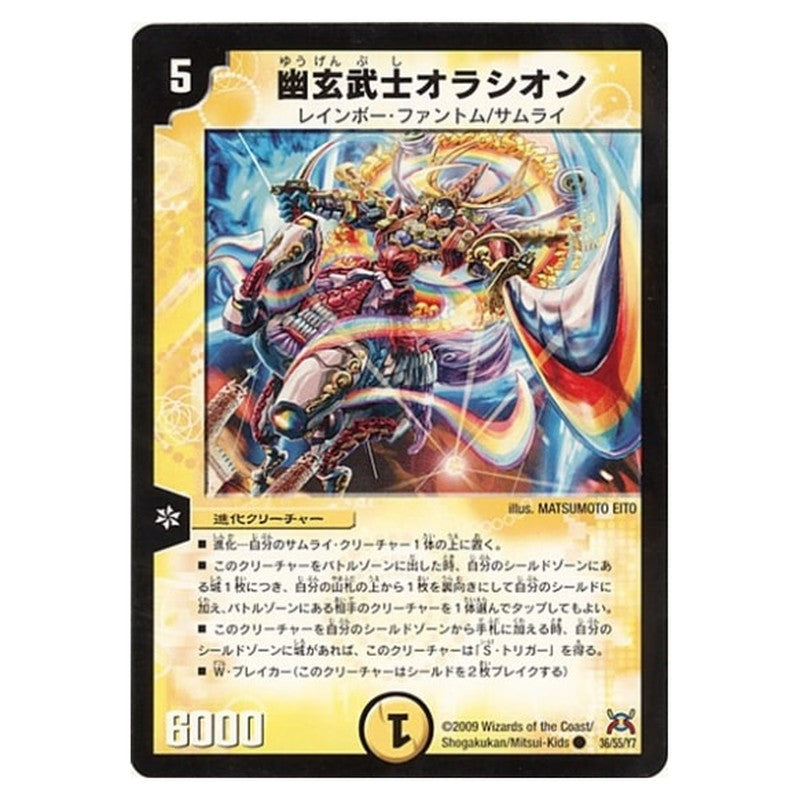 DM-31 36/55/Y7 [JP] 幽玄武士オラシオン - Duel Masters Japanese