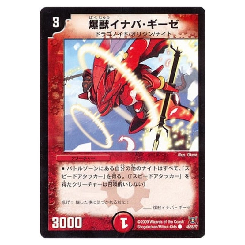 DM-31 48/55/Y7 [JP] 爆獣イナバ・ギーゼ - Duel Masters Japanese