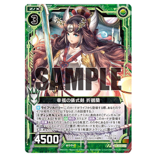 幸福の儀式剣 折鶴蘭