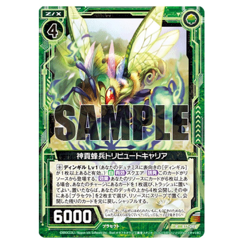 神貢蜂兵トリビュートキャリア