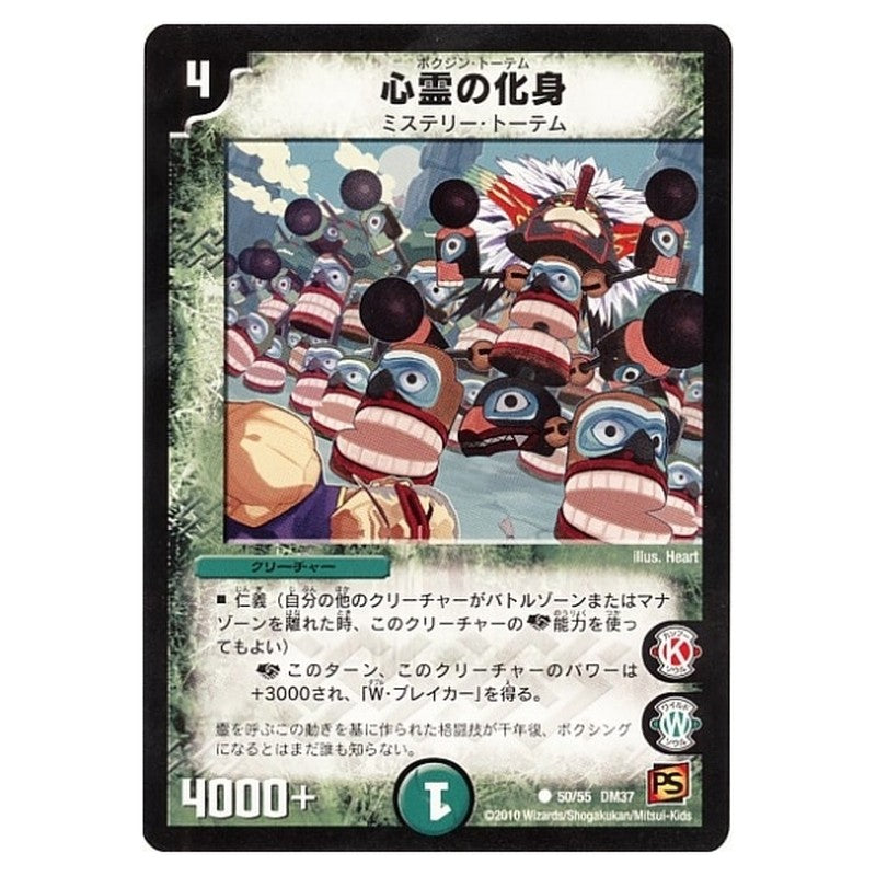 DM-37 50/55 DM37 [JP] 心霊の化身 - Duel Masters Japanese