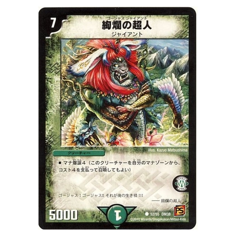 DM-38 52/55 DM38 [JP] 絢爛の超人 - Duel Masters Japanese