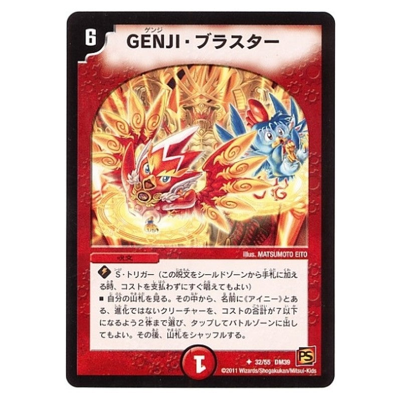 DM-39 32/55 DM39 [JP] GENJI・ブラスター - Duel Masters Japanese