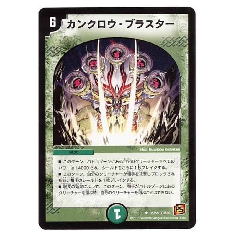 DM-39 35/55 DM39 [JP] カンクロウ・ブラスター - Duel Masters Japanese