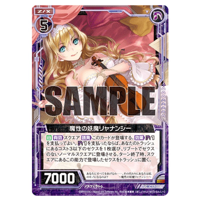 魔性の妖魔リャナンシー
