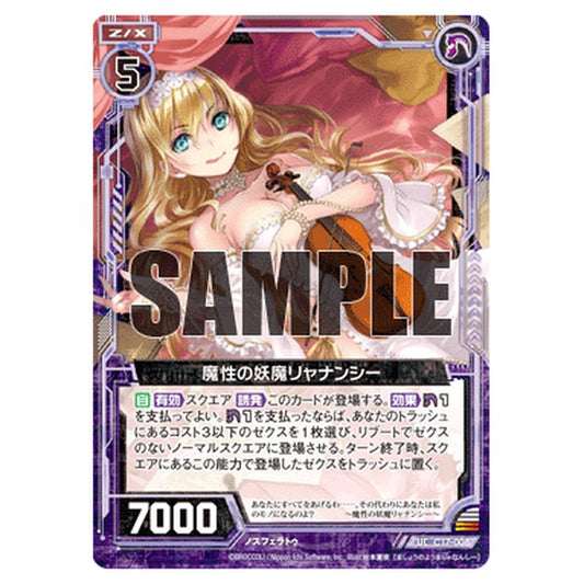 魔性の妖魔リャナンシー