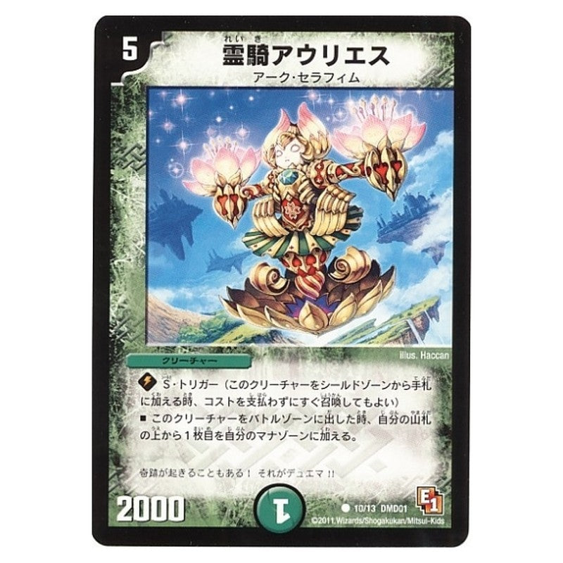 DMD01 10/13 [JP] 霊騎アウリエス - Duel Masters Japanese