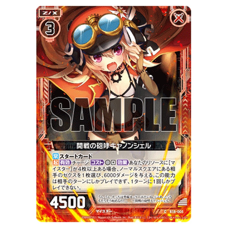 開戦の砲哮キャノンシェル