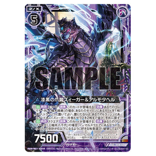 漆黒の爪翼ズィーガー＆アルモタヘル