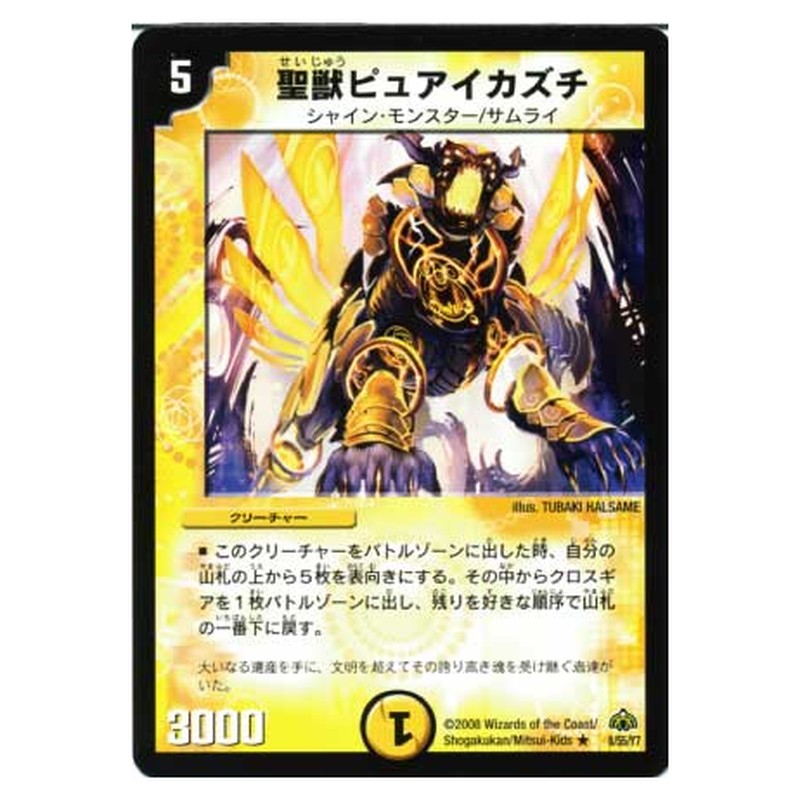 DM-30 8/55/Y7 [JP] 聖獣ピュアイカズチ - Duel Masters Japanese