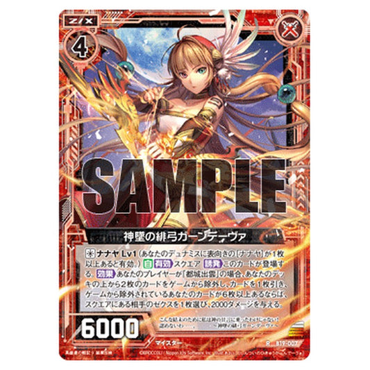 神墜の緋弓ガーンデーヴァ