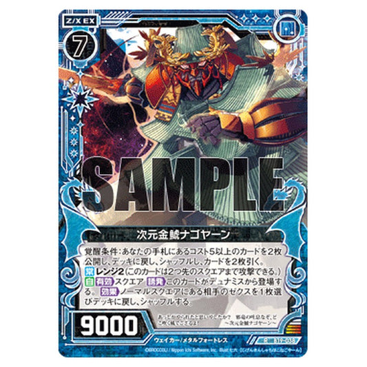 次元金鯱ナゴヤーン