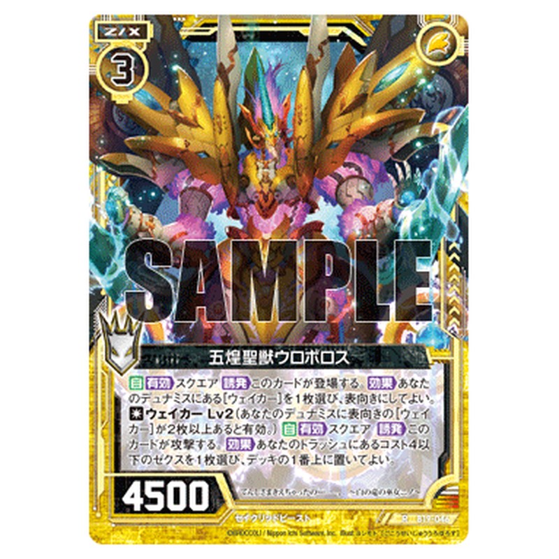 五煌聖獣ウロボロス
