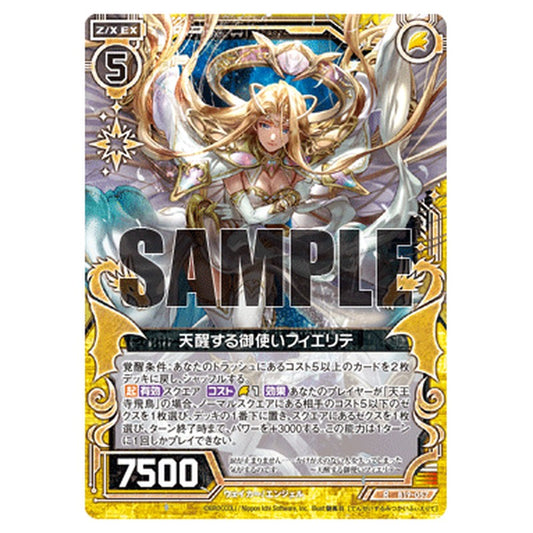 天醒する御使いフィエリテ