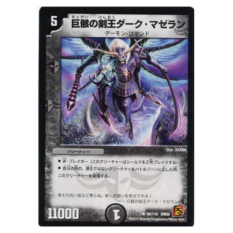 DM-36 26/110 DM36 [JP] 巨骸の剣王ダーク・マゼラン - Duel Masters Japanese