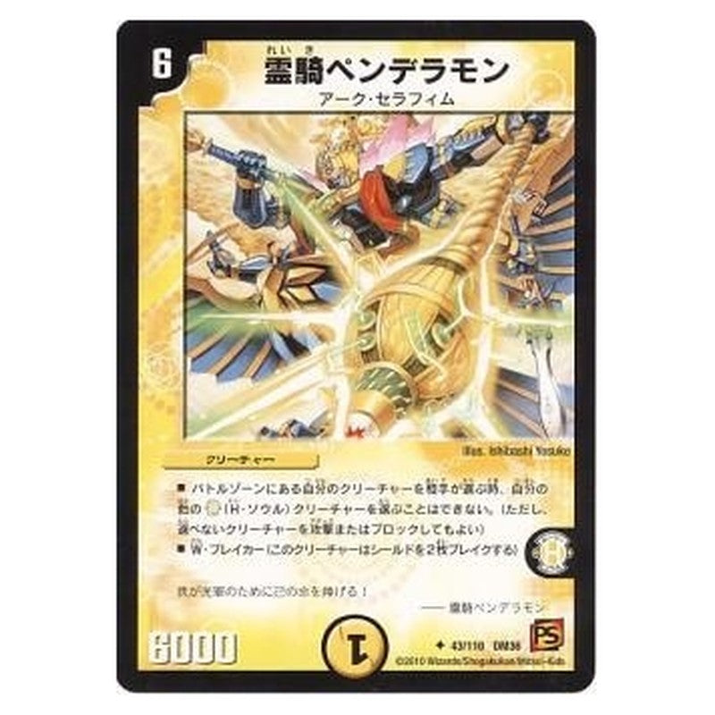 DM-36 43/110 DM36 [JP] 霊騎ペンデラモン - Duel Masters Japanese