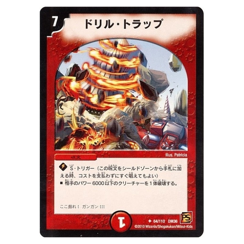 DM-36 64/110 DM36 [JP] ドリル・トラップ - Duel Masters Japanese