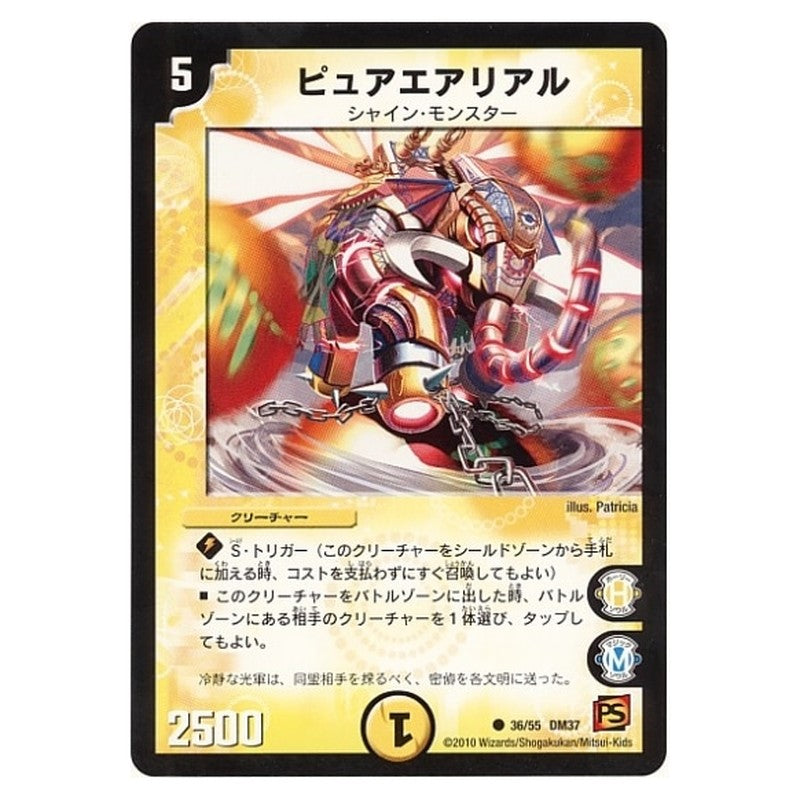 DM-37 36/55 DM37 [JP] ピュアエアリアル - Duel Masters Japanese