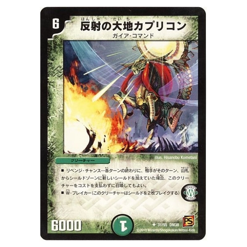 DM-38 31/55 DM38 [JP] 反射の大地カプリコン - Duel Masters Japanese
