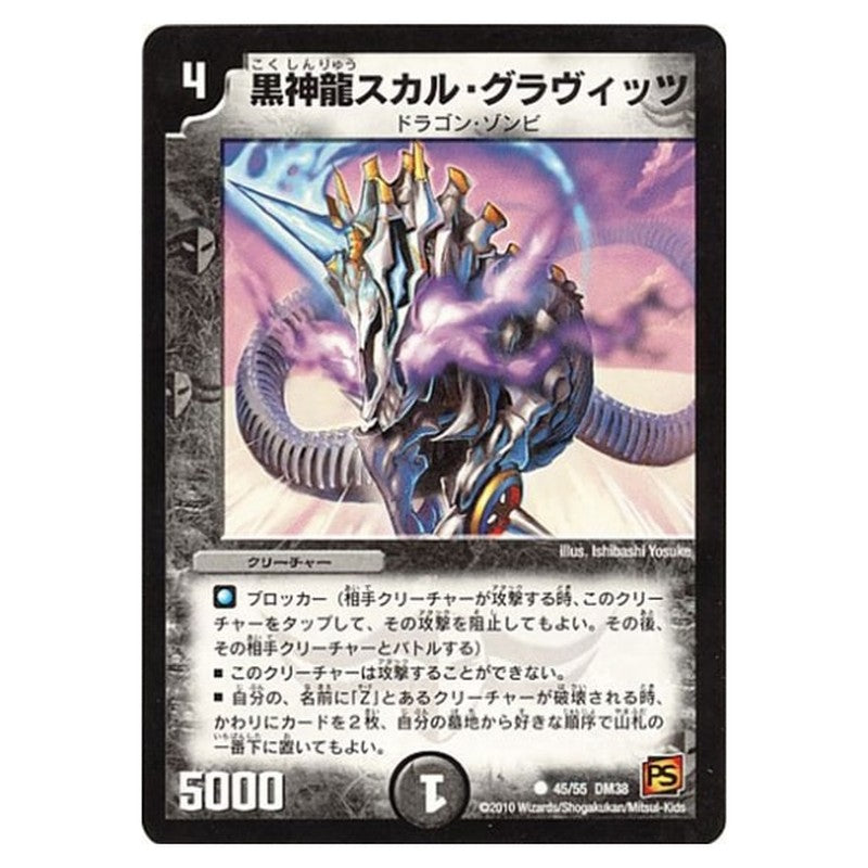 DM-38 45/55 DM38 [JP] 黒神龍スカル・グラヴィッツ - Duel Masters Japanese