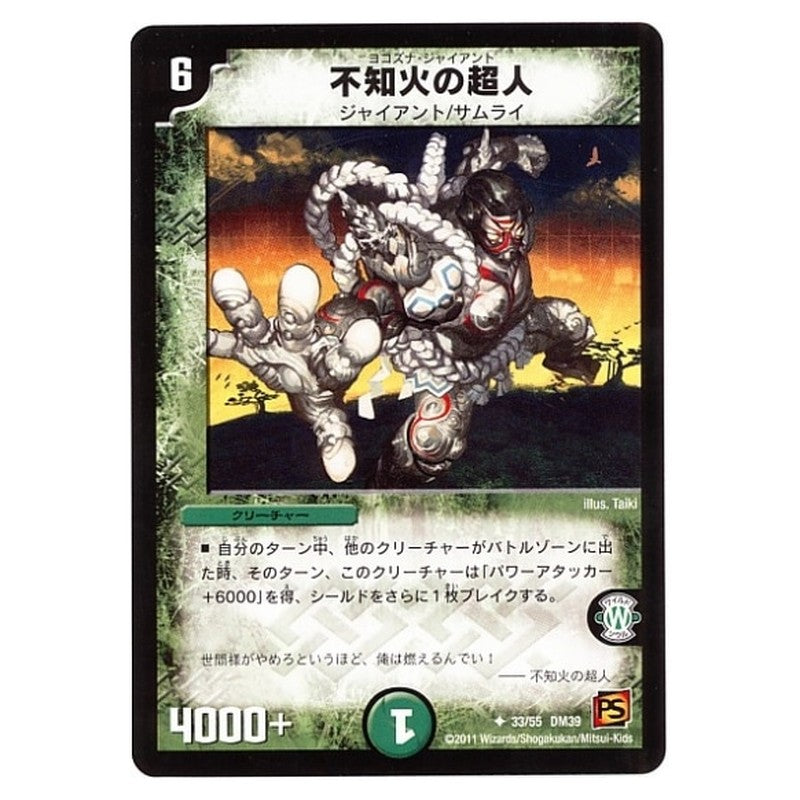 DM-39 33/55 DM39 [JP] 不知火の超人 - Duel Masters Japanese